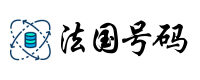 法国号码