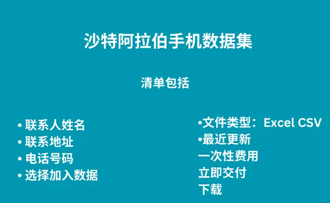 沙特阿拉伯手机数据集